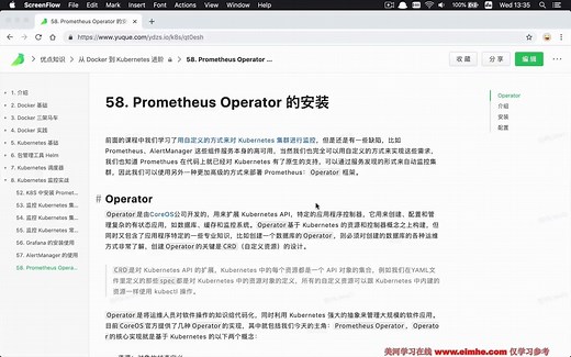 62_Prometheus Operator 的安装使用