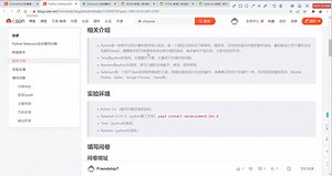 Python Selenium自动填写问卷