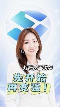 AI不是来取代你，而是来放大你｜普通人如何用 Seed AI 开始学习AI