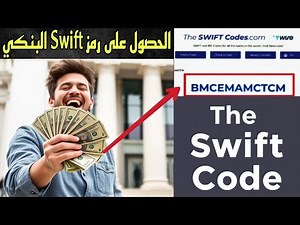 How to get a bank swift code | How to request a bank identification code for any bank in the world