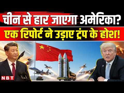 US China Military power | US China Conflict | Mitchell Institute report | China US Military Power