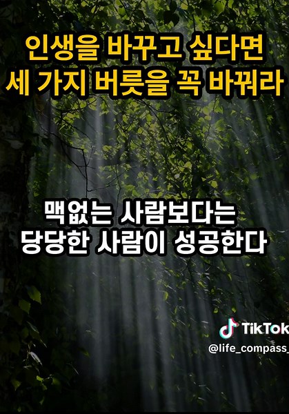 인생을 바꾸는 세 가지 버릇 - 동기부여, 자기계발, 공부자극