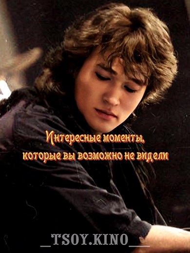 Лучшие моменты группы Кино с Виктором Цоем