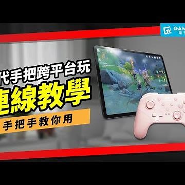 手把-手機平板Android/ios教學
