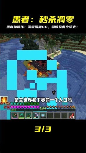 愚者（39）：直接秒殺凋零，遇到異教徒獻祭 #我的世界 #MC #我的世界烧鸡 #Minecraft #MOD