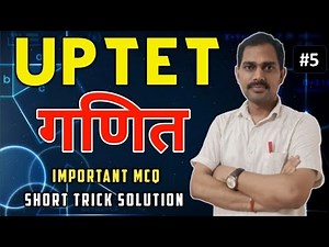 UPTET Mathematics Previous Year Paper Solve | TET 2025 Maths Preparation | UPTET Paper Solution Live