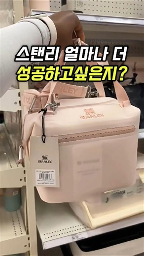 스탠리 보냉백 얼마나 더 성공하고싶은지 감도안와 #스탠리 #보냉백 #스탠리보냉백 #쿨러백추천