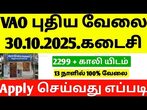 TN VILLAGE ASSISTANT RECRUITMENT 2025 | New Village assistant Requirement 2025 | New Jobs 2025