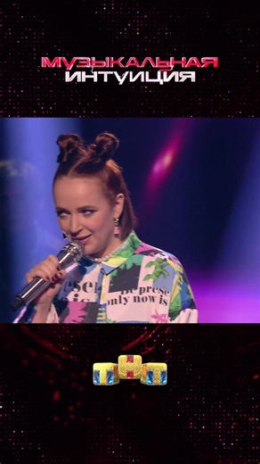 Проверь свою музыкальную интуицию с @tnt_online