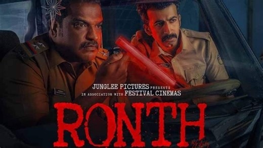 Ronth review: Dileesh Pothan, Roshan Mathew drive this grim, layered cop drama