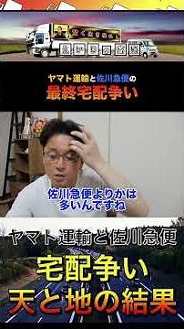 The Delivery Battle: Yamato Transport vs. Sagawa Express