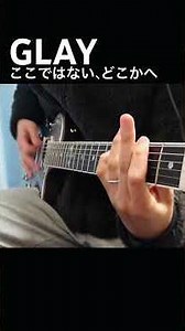 GLAY／ここではない、どこかへ