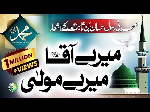 New Naat Sharif - Mery Aqa Mery Mola - Hafiz Asmatullah - Peace Studio - New 2023 Naat