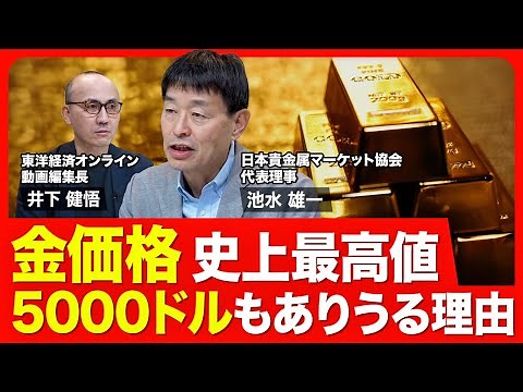 [Will gold prices continue to rise?] Spot prices hit record high / Trump's inauguration sparks su...