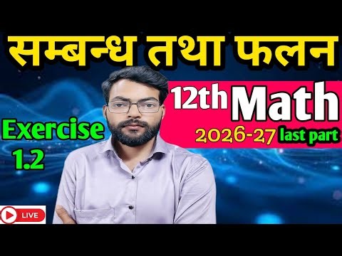 Class 12 Maths Chapter 1 Exercise 1.2 | Relations & Functions Ex 1.2 Full Solution in Hindi 🔥