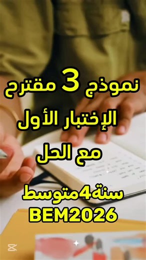 #فيزياء #مراجعة_إختبارات_الفصل_الأول #سنة_رابعة_متوسط #physics #bem2026 #4am #الظواهر_الكهربائية | الأستاذ دحماني للفيزياء