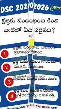 #సైకాలజీ ప్రశ్నకి సమాధానం చెప్పండి ? @186 #tetdsc2026 #yespublications