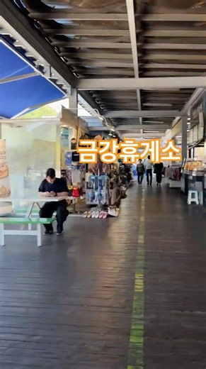 금강휴게소 Geumgang Rest Area