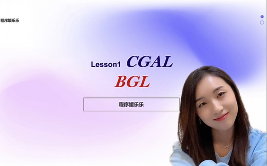 计算机图形学算法 CGAL BGL HalfedgeGraph Halfedge Surface_mesh PropertyMaps 图形处理 二三维数据处理