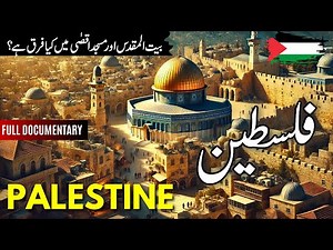 Palestine Travel | Full History and Documentary about Palestine |فلسطین کی سیر | #info_at_ahsan