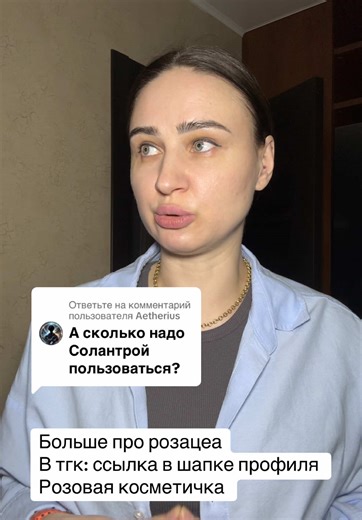 Солантра: Эффективное Лечение Розацеа и Акне