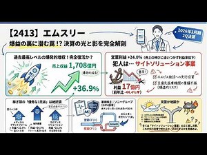 【2413】エムスリー、爆益決算の裏に潜む罠を徹底解剖