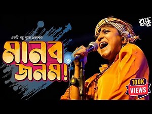 Manob Jonom - মানব জনম | @BondhuBand | Full Album | Audio Jukebox | Bangla Folk Album | 2025