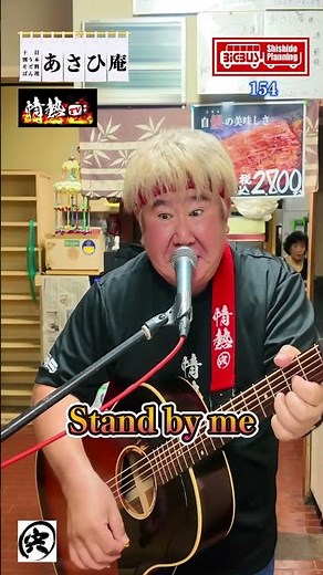 Stand by me / John Lennon covered by 宍戸一賀 超簡単ギター弾き語りカバー #歌ってみた #ギター弾き語り #スタンドバイミー #ジョンレノン