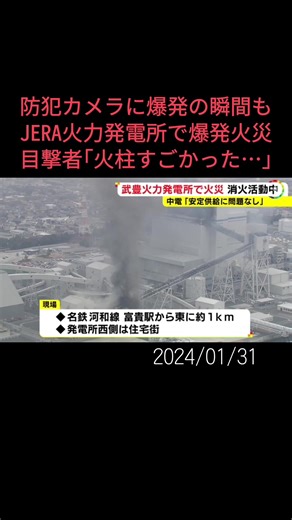 #愛知県 #武豊町 の#火力発電所 で爆発が起き、火災が発生しました。#JERA武豊火力発電所 #JERA #ニュースONE #TikTokでニュース #1月31日