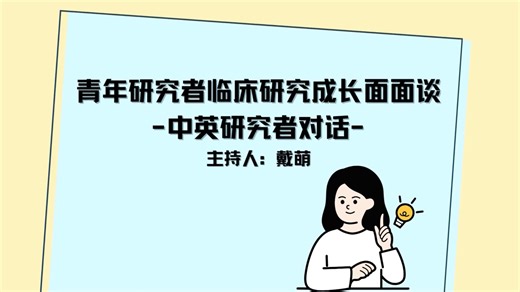 吞咽领域专家采访