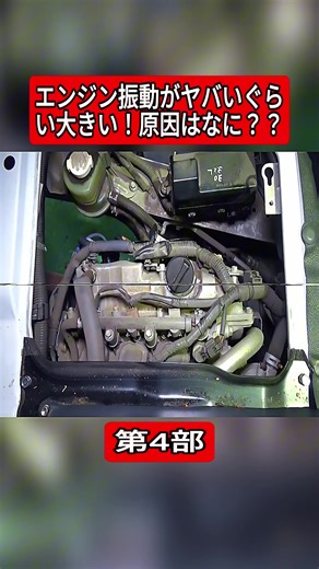 エンジン振動の原因を探る！シエンタのリペア法