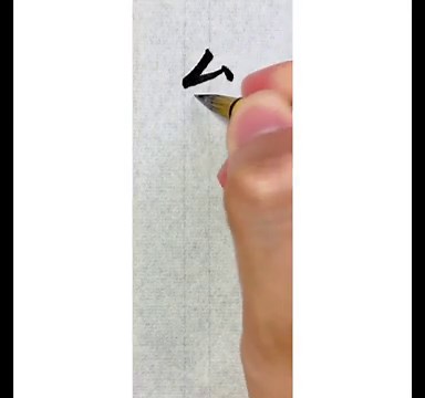 【書道手本】「台風一過」の書き方（毛筆・小筆・行書）[calligraphy] How to write "taifuikka" with a brush [shodo]