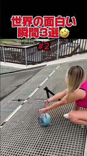 世界でバズった笑ってしまう動画3選❣️🤣 #funny