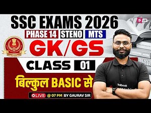 SSC 2026 Preparation | GK GS for All SSC Exams | SSC MTS/ PHASE 14/ STENO 2026 | GK GS by Gaurav Sir