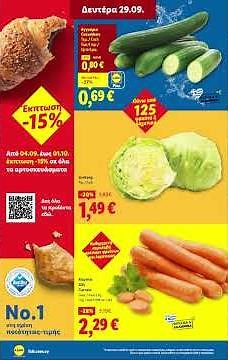 Cyprus Κύπρος Lidl Leaflet 25. 9. 2025 #lidl #leaflet