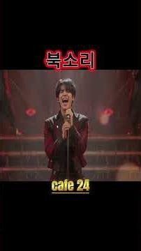 북소리 스페셜 뮤직비디오 #카페24 #노래 #까페에서 #감성트로트