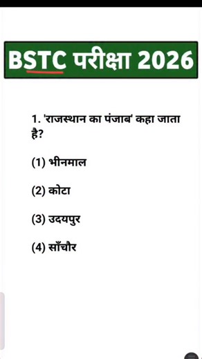 चेतक Classes on Instagram: "Bstc Rajasthan GK 2026 | BSTC Online Classes 2026 | BSTC Important questions 2026 | Rajasthan Gk #bstc bstc 2026, bstc 2026 new batch, bstc 2026 book, bstc 2026 form, bstc 2026 guide, bstc 2026 update, bstc news 2026, bstc exam 2026, bstc form 2026, bstc 2026 ashu sir, bstc 2026 kab hoga, bstc 2026 updates, bstc book 2026, #bstc2026 #bstconlineclasses2026"