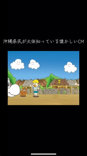 沖縄県民が大体知っている懐かしいCM#三和交通 #懐かしいCM