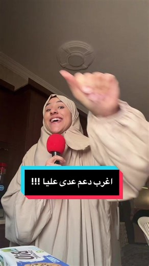 اغرب دعم عدى عليا !!!