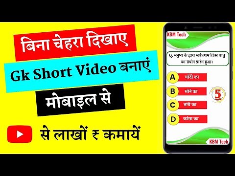 Gk short video kaise banaye || how to make gk short video for youtube || Gk ka video kaise banaye