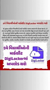 Marksheet in Digilocker