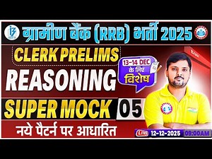 Gramin Bank Clerk Prelims 2025 | Reasoning Super Mock Test 05 | IBPS RRB Reasoning Rohit Sir