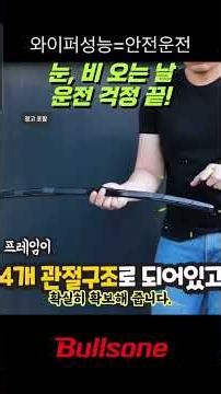 불스원 레인OK 메탈 그래핀 하이브리드 와이퍼 운전석 조수석