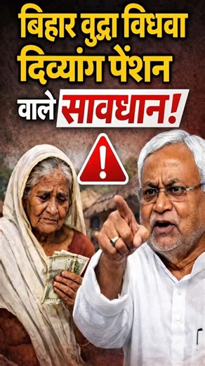 Bihar Pension Update 2025| बिहार पेंशन वाले सावधान | #pensionnews #bihar