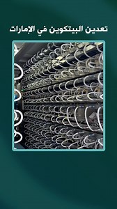 Bitcoin mining 🤑 . . . #moroccan_hackers #moroccanhackers #bitcoinmining #programmer #programming #mining #الهاكرزالمغاربة #الهاكرز_المغاربة #ethicalhacking #offensivesecurity #offensive_security #whitehat #infomaroc #bitcoin #informatique #informatiquemaroc #engineering #moroccanengineers #moroccanengineer #moroccanengineering #cybersecurity #moroccancybersecurity #Bugbounty #hackerone #bughunting #offsec #offensive #defence #technology #tech | Moroccan Hackers