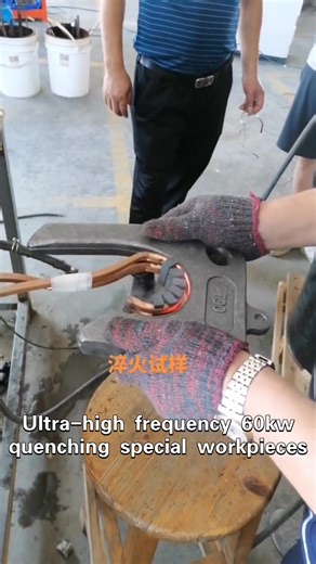 Ultra-high frequency 60kw 120-200 khz non-standard workpiece quenching #induction #quenching