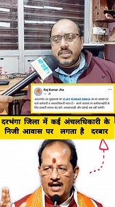 #VIJAY_SINHA #ZAMEEN_JANKARI #LAND_RECORDS #PROPERTY_DETAILS #BHUMI_JANKARI #RAJASVA_RECORD #LEGAL_LAND #PUBLIC_RECORDS #PROPERTY_UPDATE #trendingreels #mobilereporternews #shortsreels | Mobile reporter news