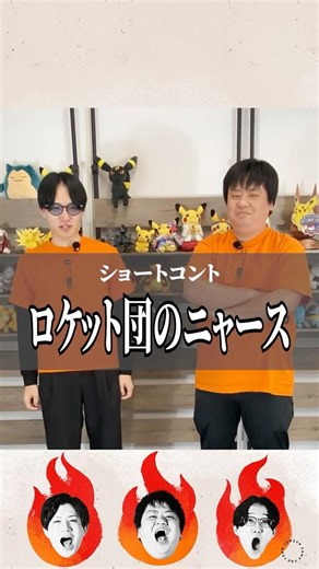 【ショートコント】ロケット団のニャース #マジポケ #EMBERZ #トレカキャンプ #ポケカ #ポケモンカード #shorts