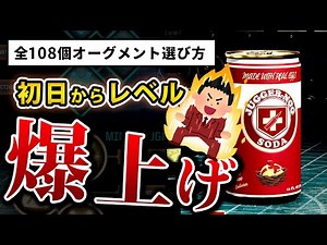 発売初日から爆速レベルあげ！全108種類パーク・弾薬MOD・フィールドアップグレードのオーグメント機能を解説 BO6ゾンビ