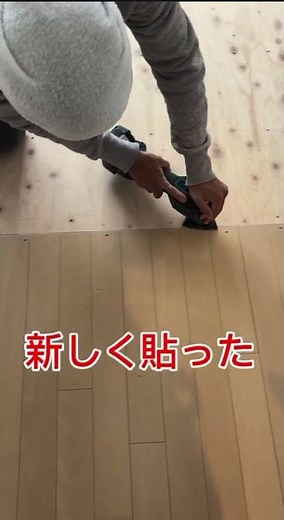 リフォームで既存のフローリングと新しく貼った床の段差をマルチソウで平らにします